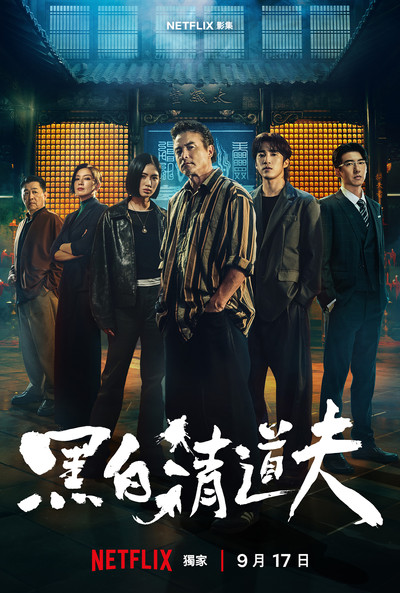 Póster de The Fixers