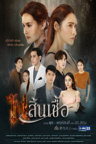 Póster de The Flame of Our Love