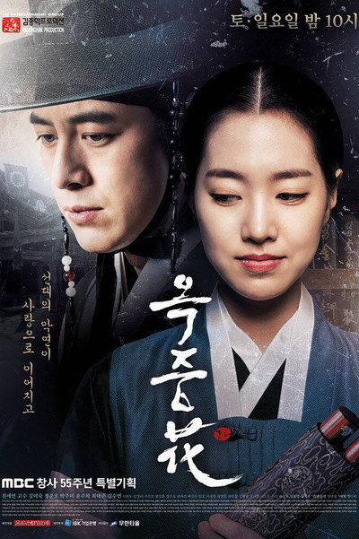 Póster de The Flower in Prison