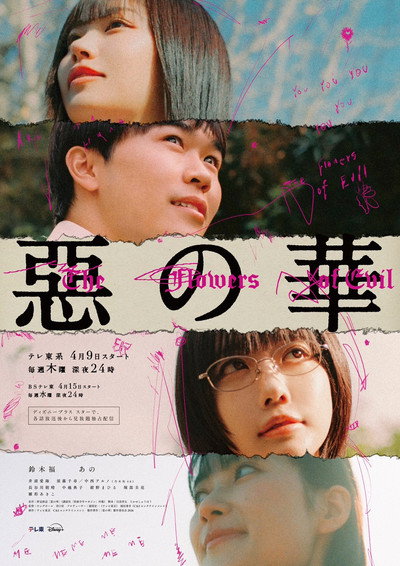 Póster de The Flowers of Evil