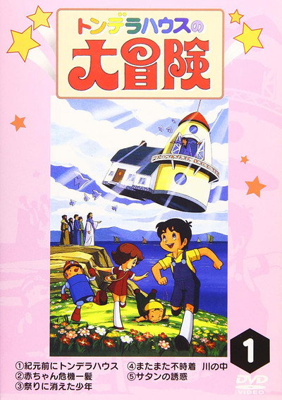 Póster de The Flying House