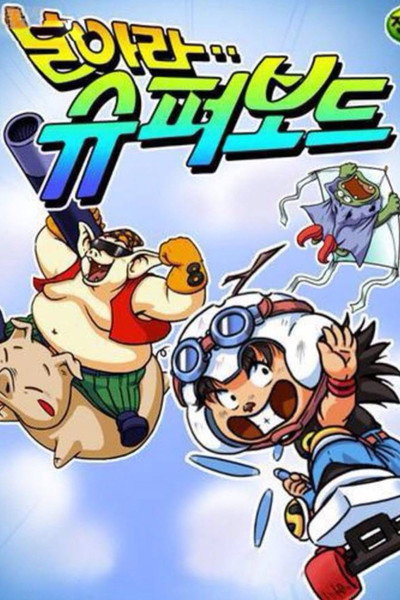 Póster de The Flying Superboard