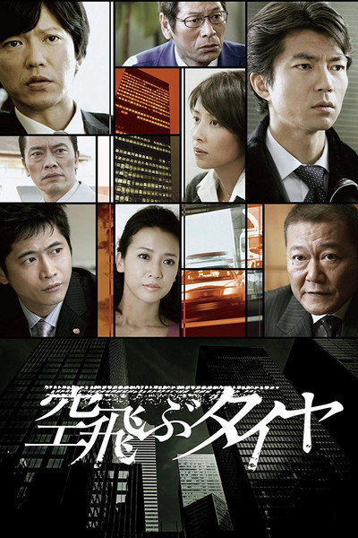 Póster de The Flying Tire