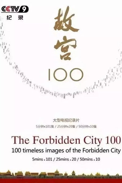 Póster de The Forbidden City 100