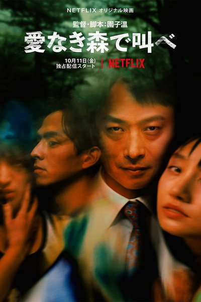 Póster de The Forest of Love: Deep Cut