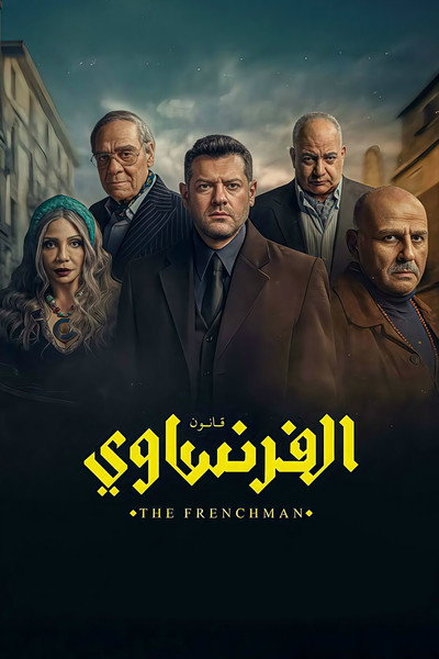 Póster de The Frenchman