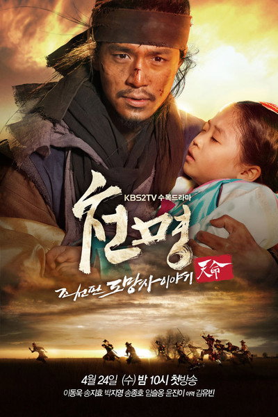 Póster de The Fugitive of Joseon