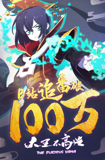 Póster de The Furious Yama