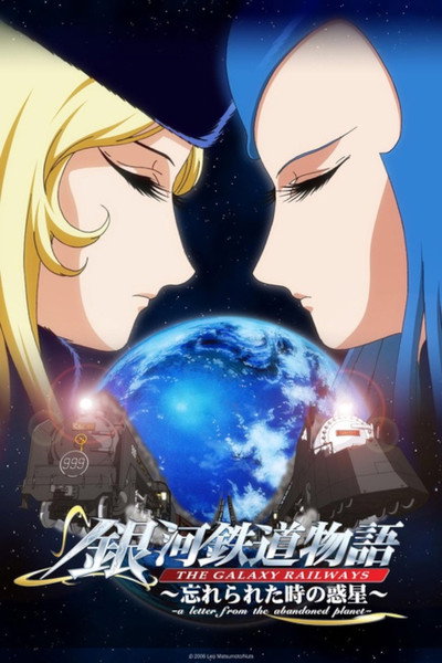 Póster de The Galaxy Railways: A Letter from the Abandoned Planet