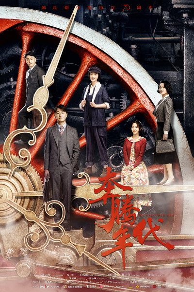 Póster de The Galloped Era