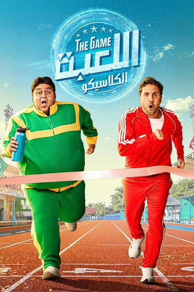 Póster de The Game
