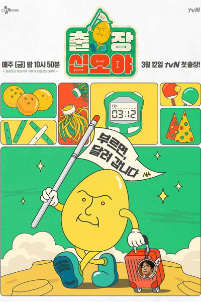Póster de The Game Caterers