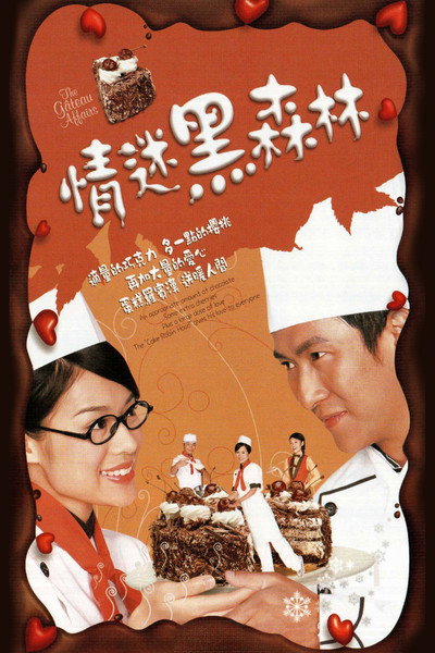Póster de The Gateau Affairs
