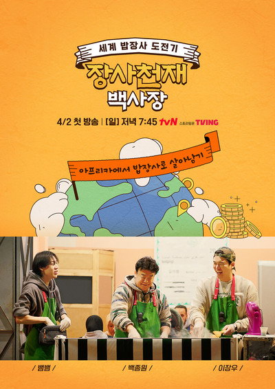 Póster de The Genius Paik
