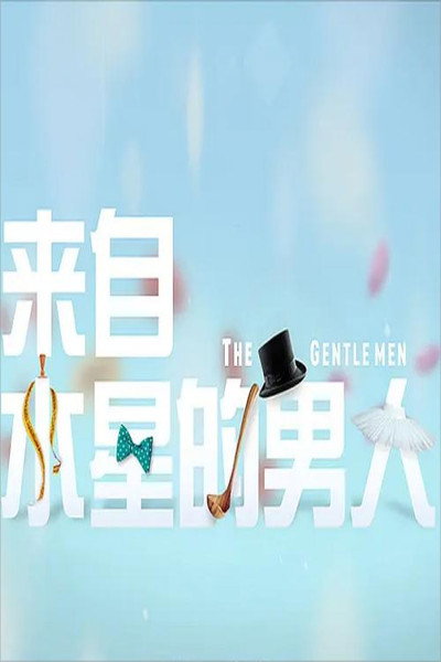 Póster de The Gentlemen