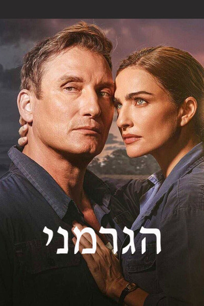 Póster de The German