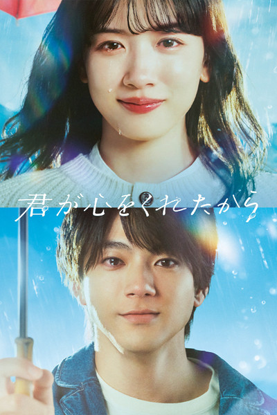 Póster de The Gift of Your Heart
