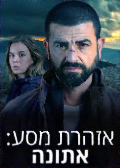 Póster de The Girl from Athens