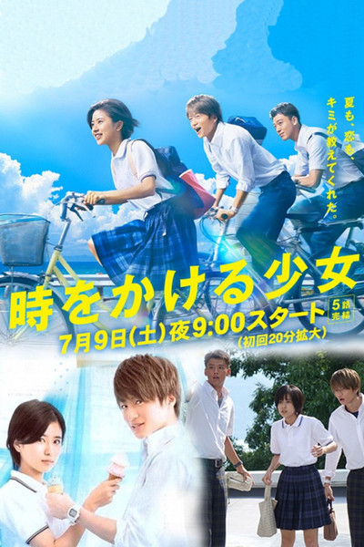 Póster de The Girl Who Leapt Through Time