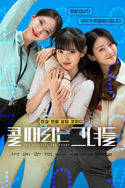 Póster de The Girls on the Phone