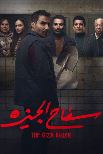 Póster de The Giza Killer