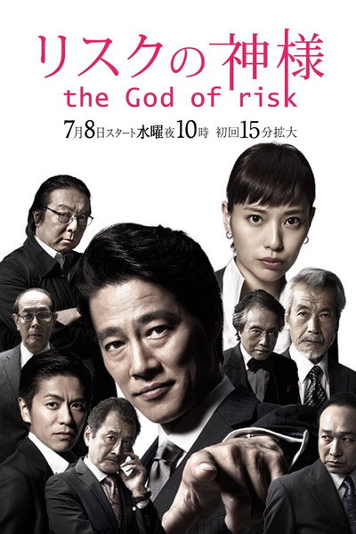 Póster de The God of Risk