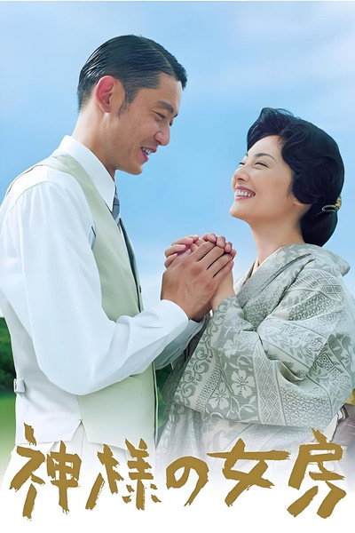 Póster de The God's Wife