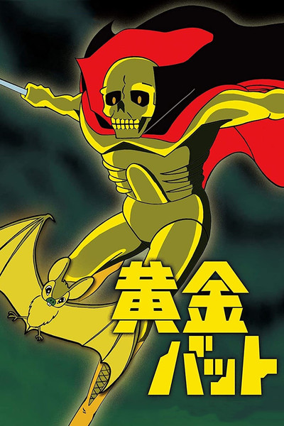 Póster de The Golden Bat