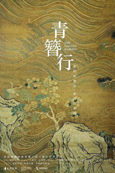 Póster de The Golden Hairpin