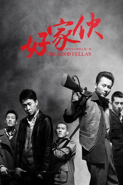 Póster de The Good Fellas
