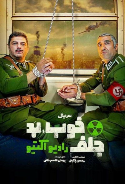 Póster de The Good, the Bad, the Corny: Radioactive