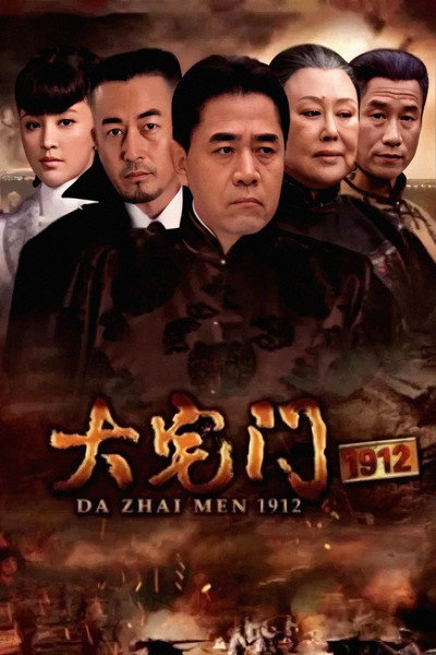 Póster de The Grand Mansion Gate 3