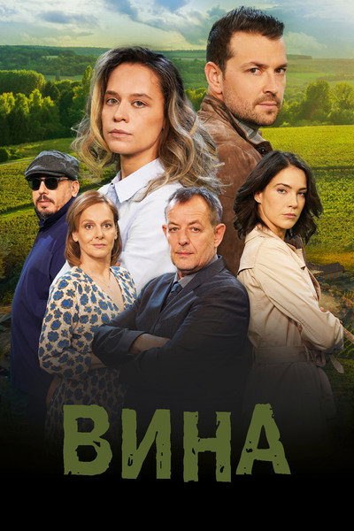 Póster de The Grapes of Guilt