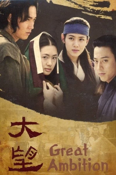 Póster de The Great Ambition