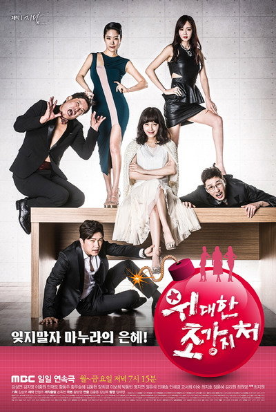 Póster de The Great First Wives