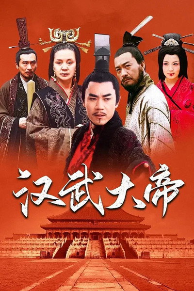 Póster de The Great Han Wu Emperor