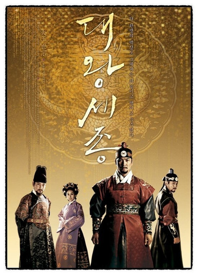 Póster de The Great King, Sejong