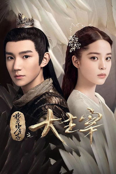 Póster de The Great Ruler
