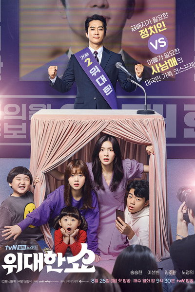 Póster de The Great Show