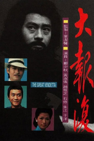 Póster de The Great Vendetta