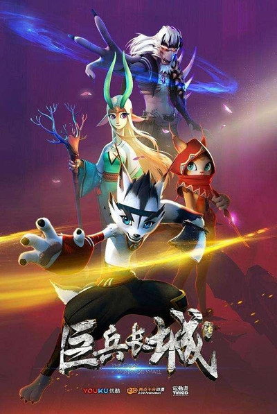 Póster de The Great Warrior Wall