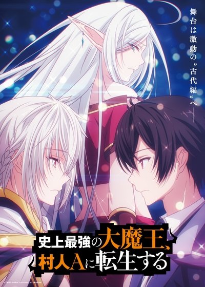 Póster de The Greatest Demon Lord Is Reborn as a Typical Nobody