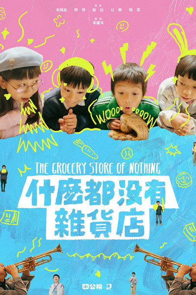 Póster de The Grocery Store of Nothing