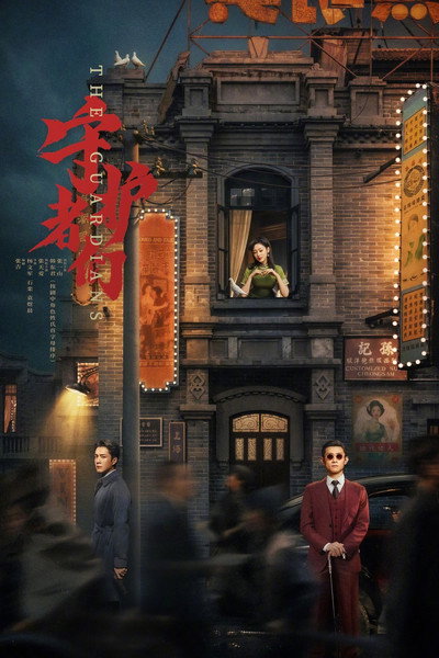 Póster de The Guardians