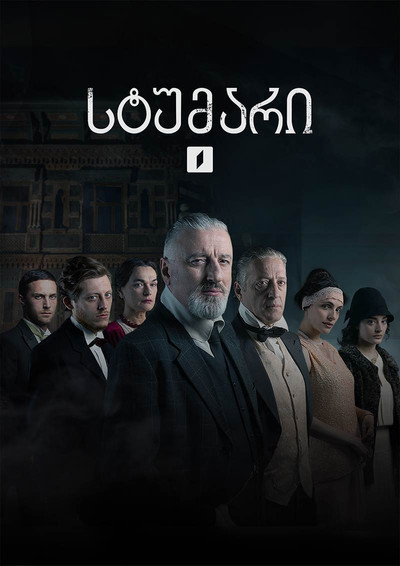 Póster de The Guest