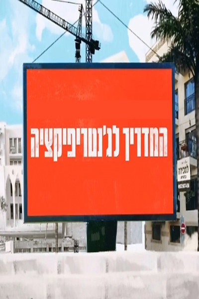 Póster de The Guide to Gentrification