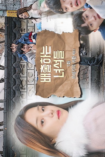 Póster de The Guys Who Dispose