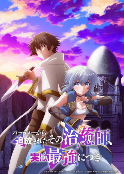 Póster de The Healer Who Was Banished from His Party, Is, in Fact, the Strongest