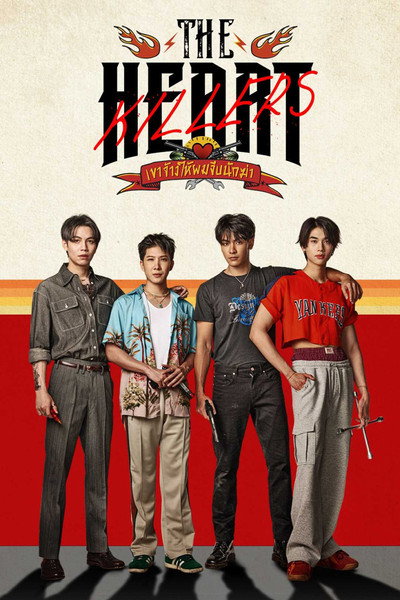 Póster de The Heart Killers