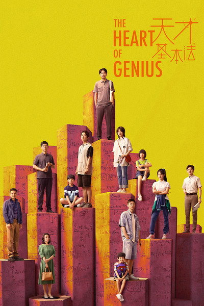 Póster de The Heart of Genius